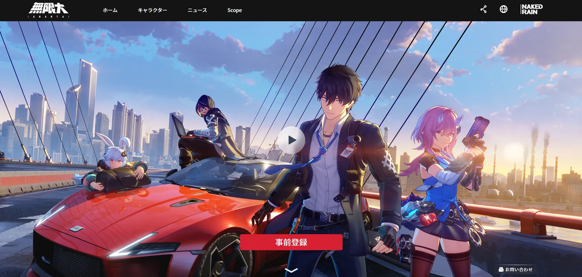 無限大Ananta公式サイトのトップ画面と赤い事前登録ボタン