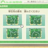 あつまれどうぶつの森 移住先の無人島