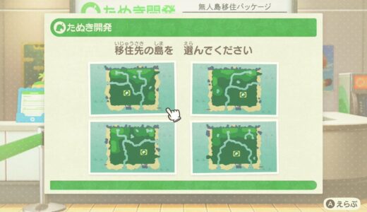 あつまれどうぶつの森：最初に選べる島の地形はどれにする？私は河川の工事を減らしたいので川の位置を優先する！
