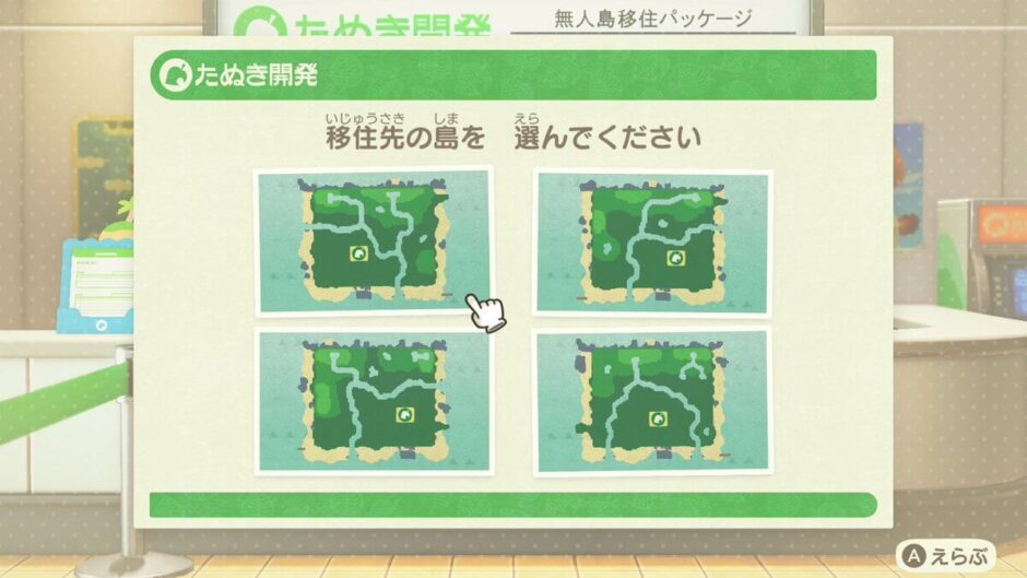 あつまれどうぶつの森 移住先の無人島