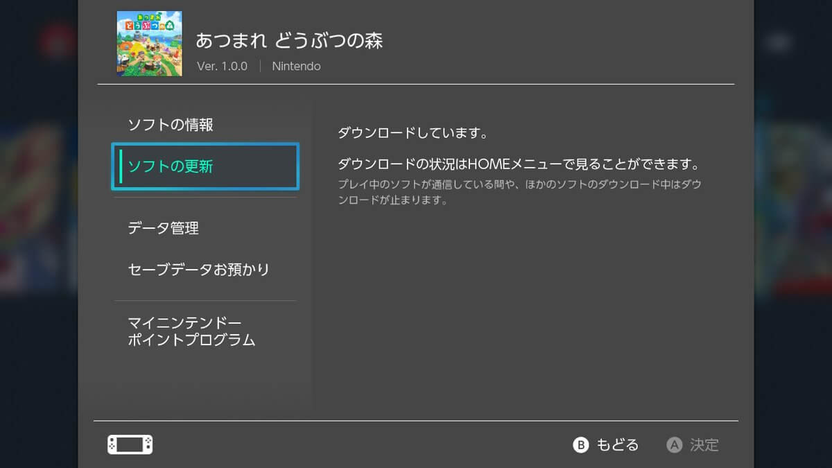 ニンテンドースイッチのホーム画面