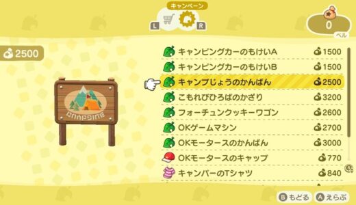 あつまれどうぶつの森：スペシャルアイテムオーダー券(どうぶつの森ポケットキャンプコラボキャンペーン)の受け取り方法