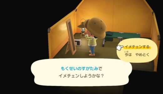 あつまれどうぶつの森：キャラの髪型やパーツなど見た目を変更する方法（イメチェンのやり方・キャラメイクやり直し）