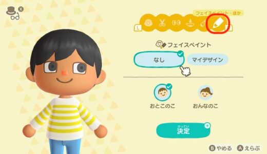 あつまれどうぶつの森：キャラの性別を変更する方法