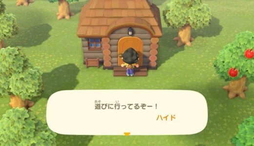 あつまれどうぶつの森：住民が出かけているか家にいるか確認する方法