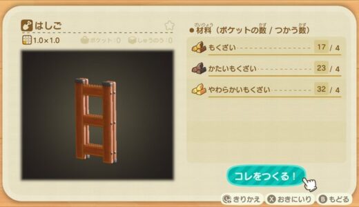 あつまれどうぶつの森：はしごの入手方法と崖の登り方