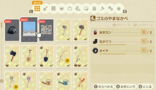 あつまれどうぶつの森：家をゴミ屋敷にできるDIYレシピの入手方法【ゴミのやまなかべ・ゴミぶくろ・おへやのゆかDIYレシピ入手方法】
