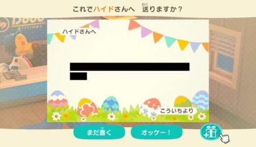 あつまれどうぶつの森：島の住民や未来の自分に手紙を出す方法【メッセージカードの送り方】