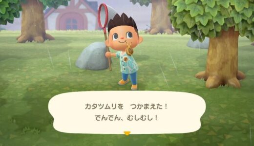 あつまれどうぶつの森：かたつむりを捕まえる方法と出現場所【でんでんむし】