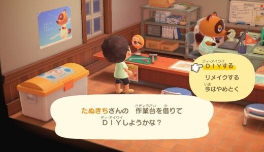 あつまれどうぶつの森：新しい案内所のDIY作業台がある場所