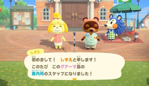 あつまれどうぶつの森：しずえさんが島に来るのはいつですか？