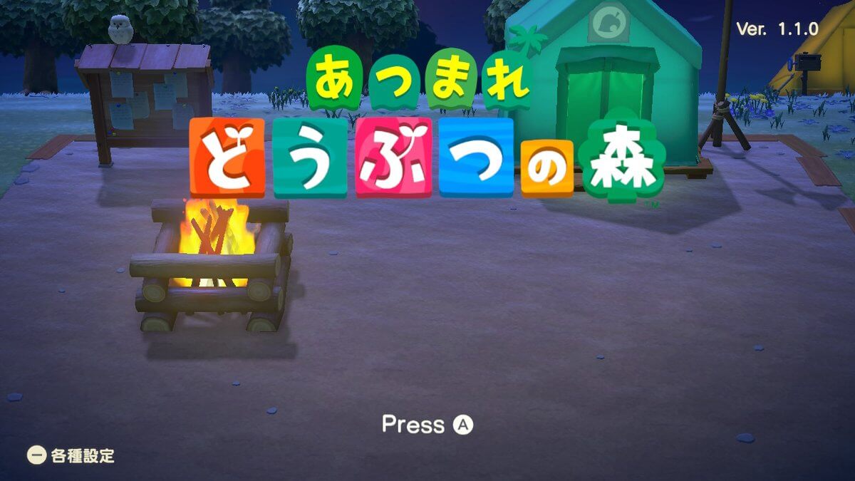 あつまれどうぶつの森