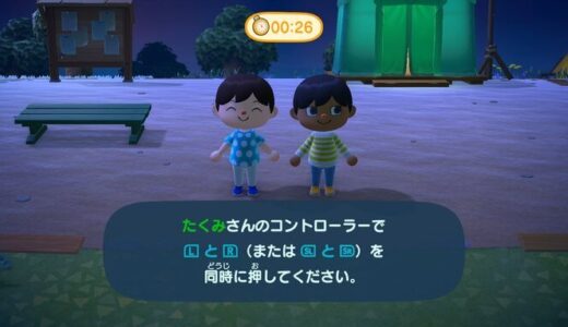 あつまれどうぶつの森：オフラインでのおすそ分けプレイのやり方【パーティーモード・住人呼び出し・1台のスイッチで一緒に遊ぶ方法】