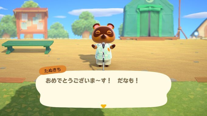 あつまれどうぶつの森