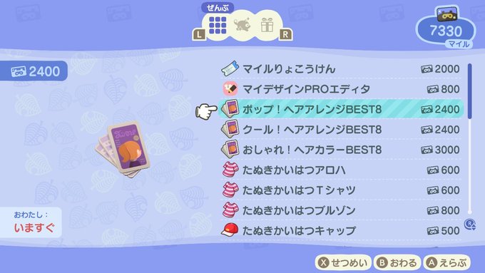 あつまれどうぶつの森
