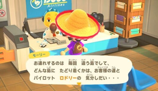 あつまれどうぶつの森：マイルりょこうけんを使って無人島におでかけする時の注意点
