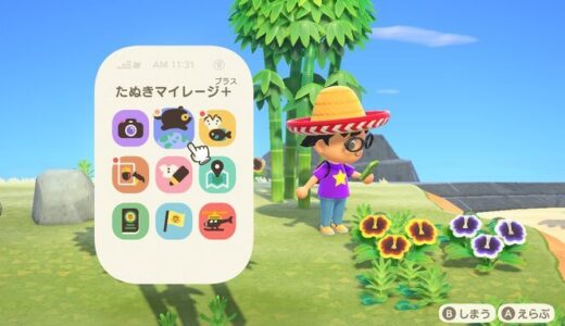 あつまれどうぶつの森：達成したマイレージを見つけやすくする方法