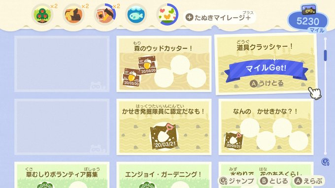 あつまれどうぶつの森