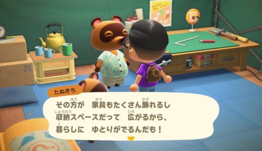 あつまれどうぶつの森：家の収納スペースの容量を増やす方法