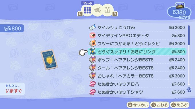 あつまれどうぶつの森
