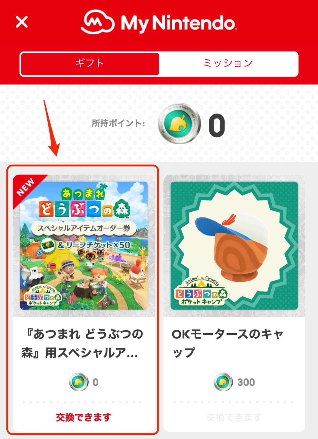 どうぶつの森ポケットキャンプ
