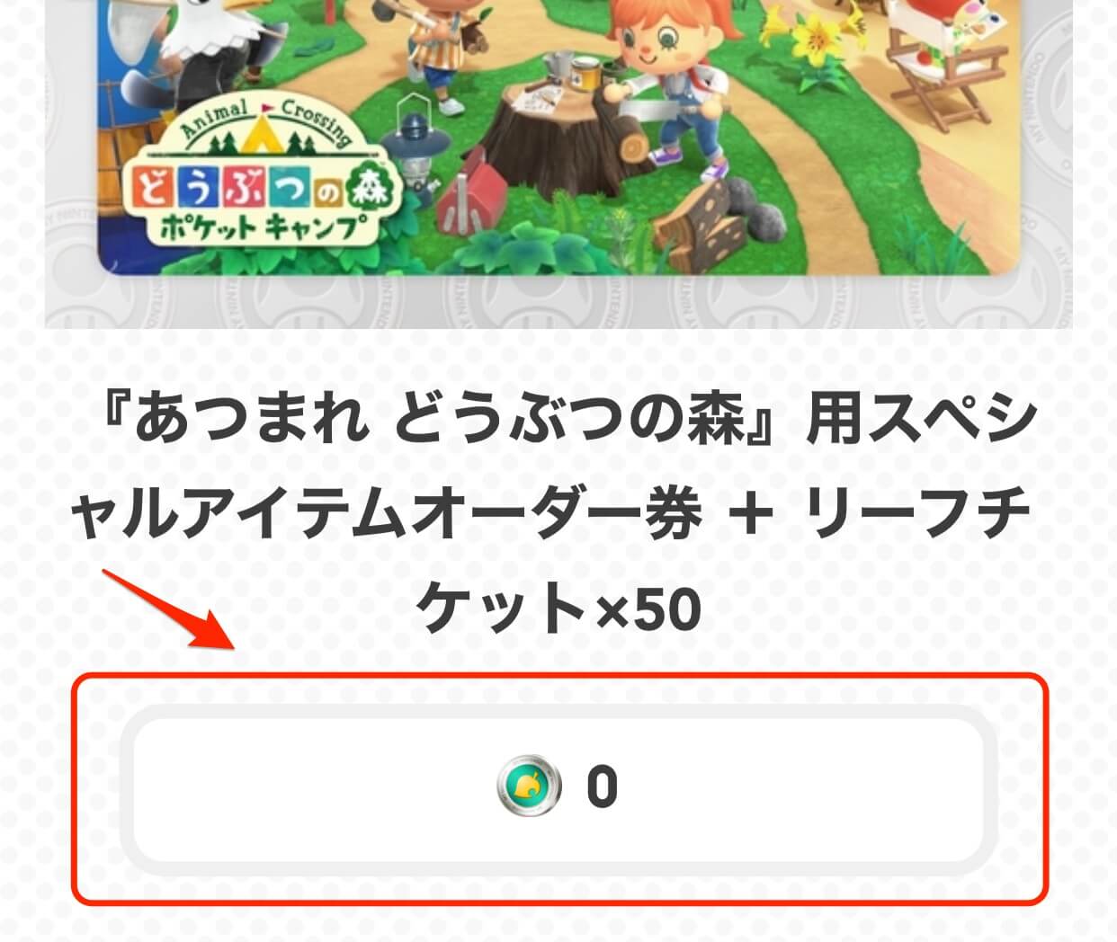 どうぶつの森ポケットキャンプ