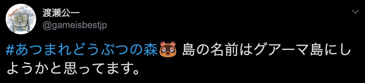 あつまれどうぶつの森のハッシュタグ