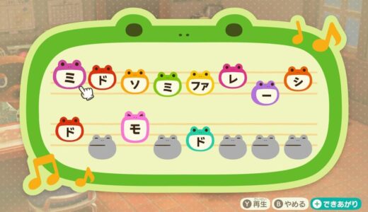 あつまれどうぶつの森：初期の島メロの音階をメモしておくよ