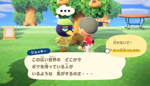 あつまれどうぶつの森：モヤモヤが出ない住人にモヤモヤを出させるコツ【住人を追い出す方法】