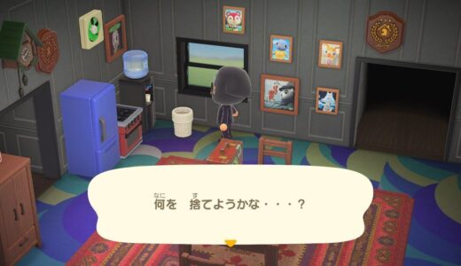 【あつ森】自宅の収納の上限の確認方法