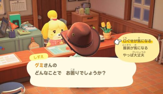 あつまれどうぶつの森：住人の口癖が変わらない理由【動物の口癖を変える方法】