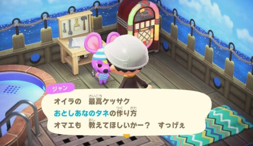 あつまれどうぶつの森：落とし穴のタネのDIYレシピをくれる住人は誰なのか？