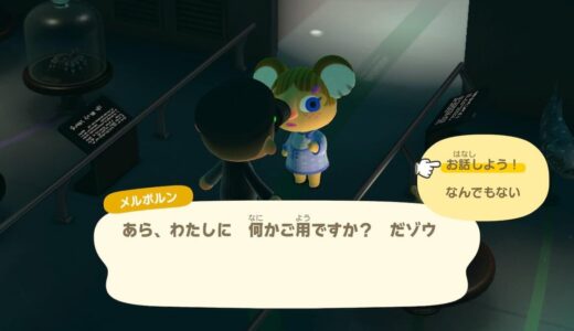 あつまれどうぶつの森：住人の口ぐせってうつるの？