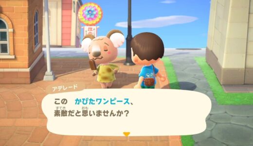 あつまれどうぶつの森：かびたワンピースの入手方法【あつ森】