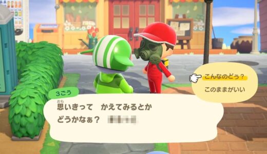 あつまれどうぶつの森：住人との秘密の挨拶を変更する方法【あつ森】
