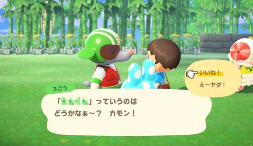 あつまれどうぶつの森：住人からつけられたニックネーム・あだ名を変更する方法