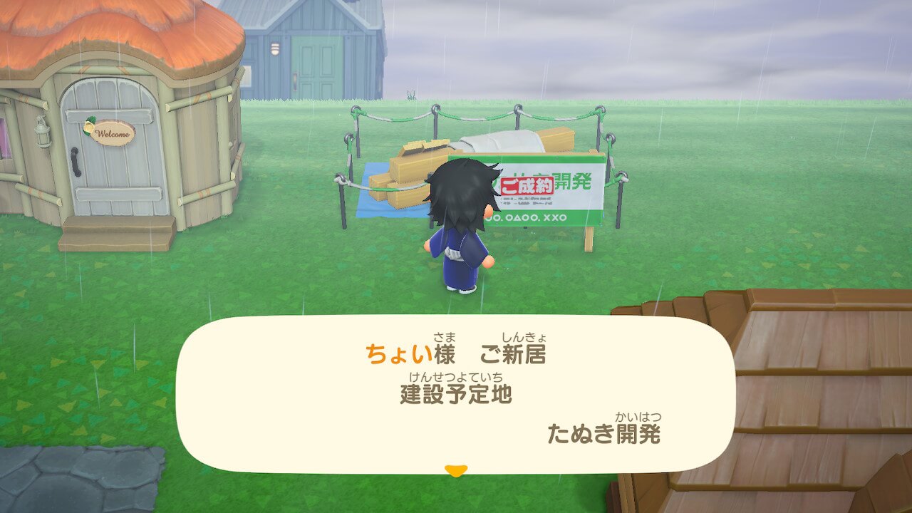 あつまれどうぶつの森