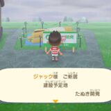 あつまれどうぶつの森