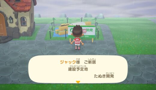 【あつ森】家の外観バグが修正された可能性について【これから引っ越してくる分】