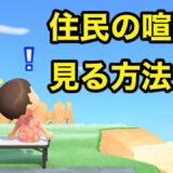 あつ森