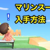 あつ森