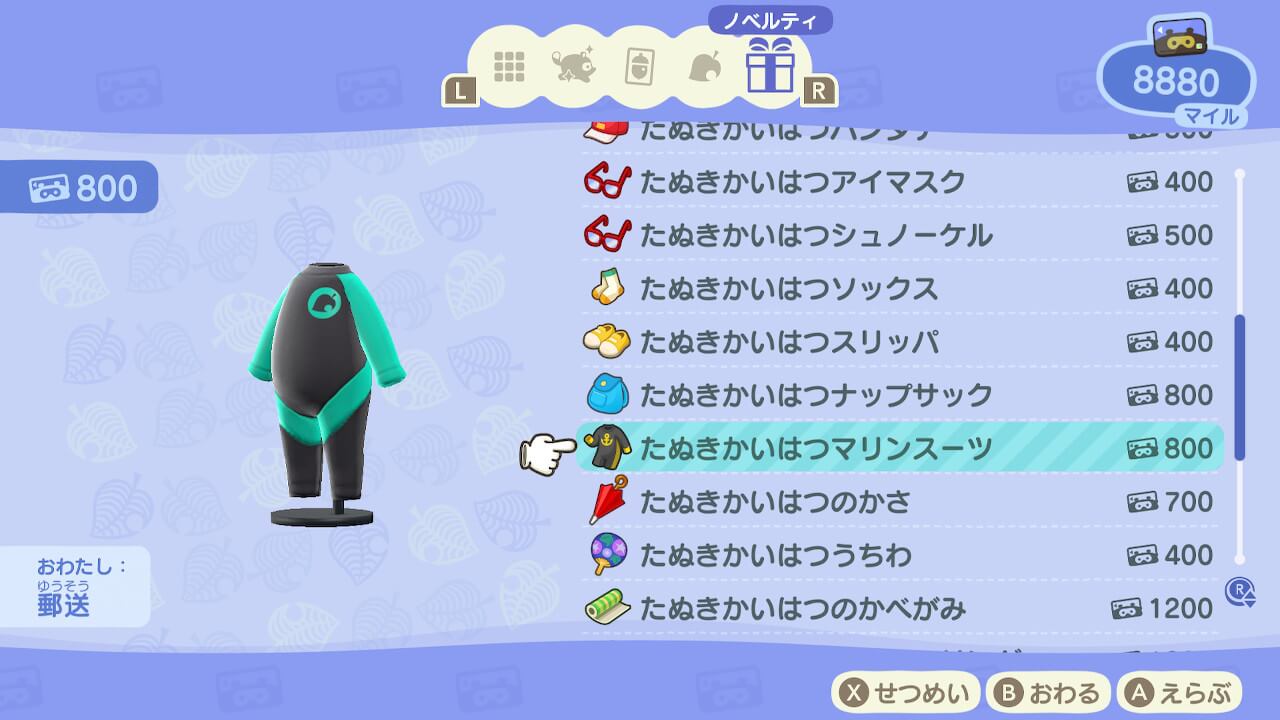 あつ森