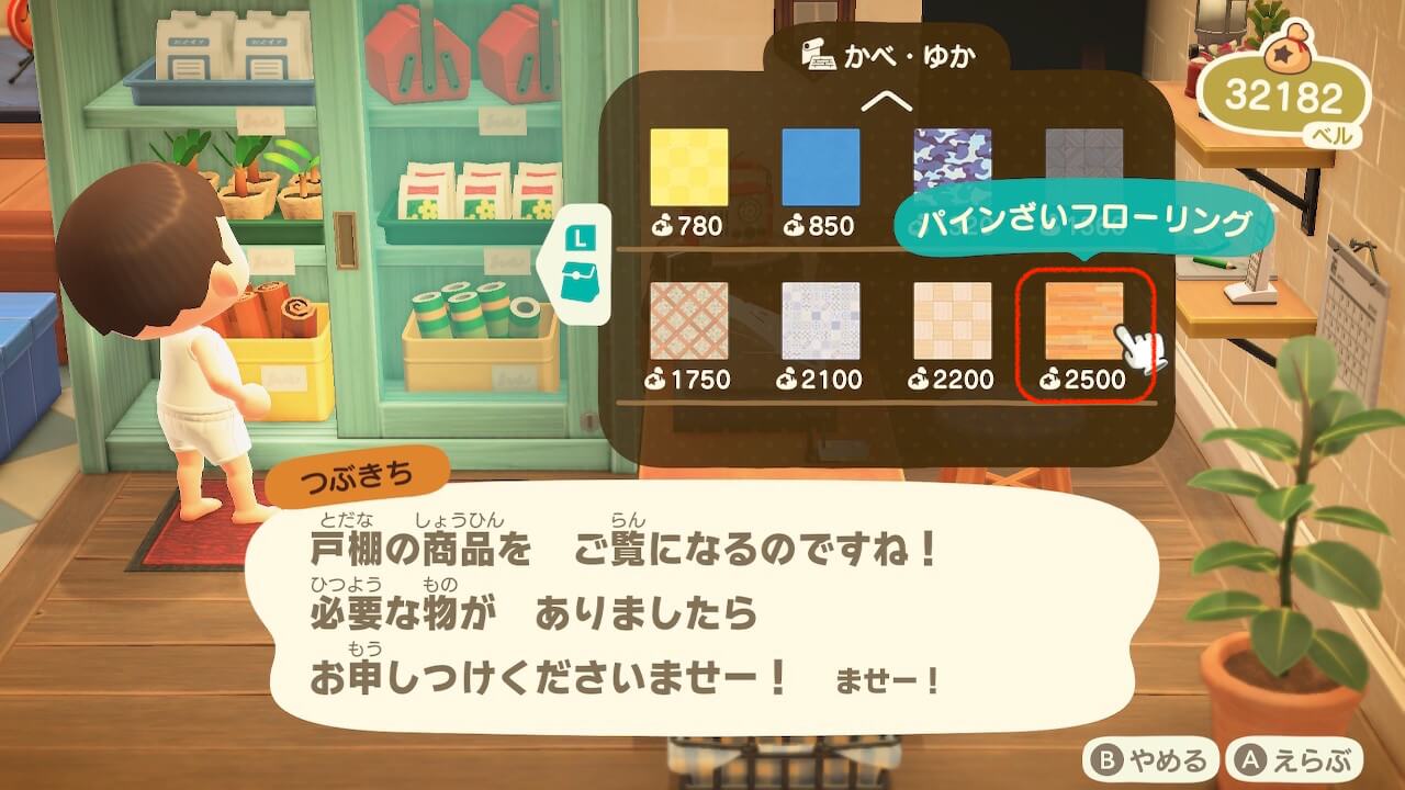 あつ森