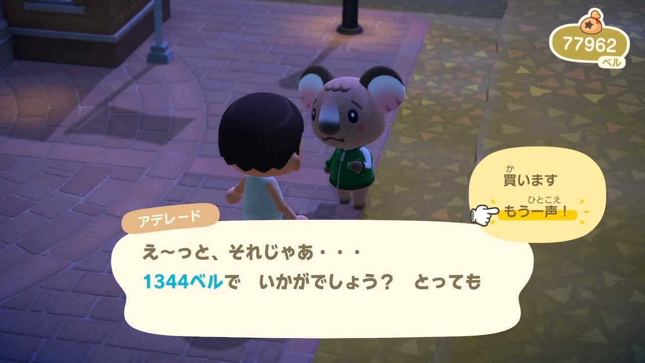 あつ森