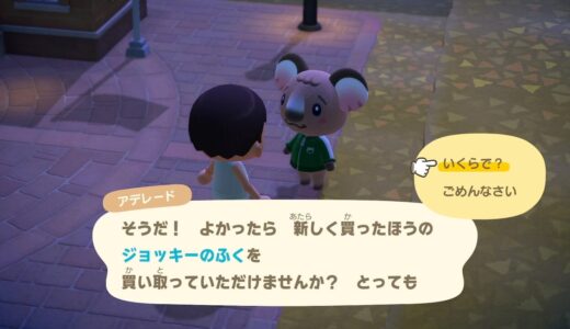 【あつ森】住民のアイテム買取は何回まで値切れるのか？