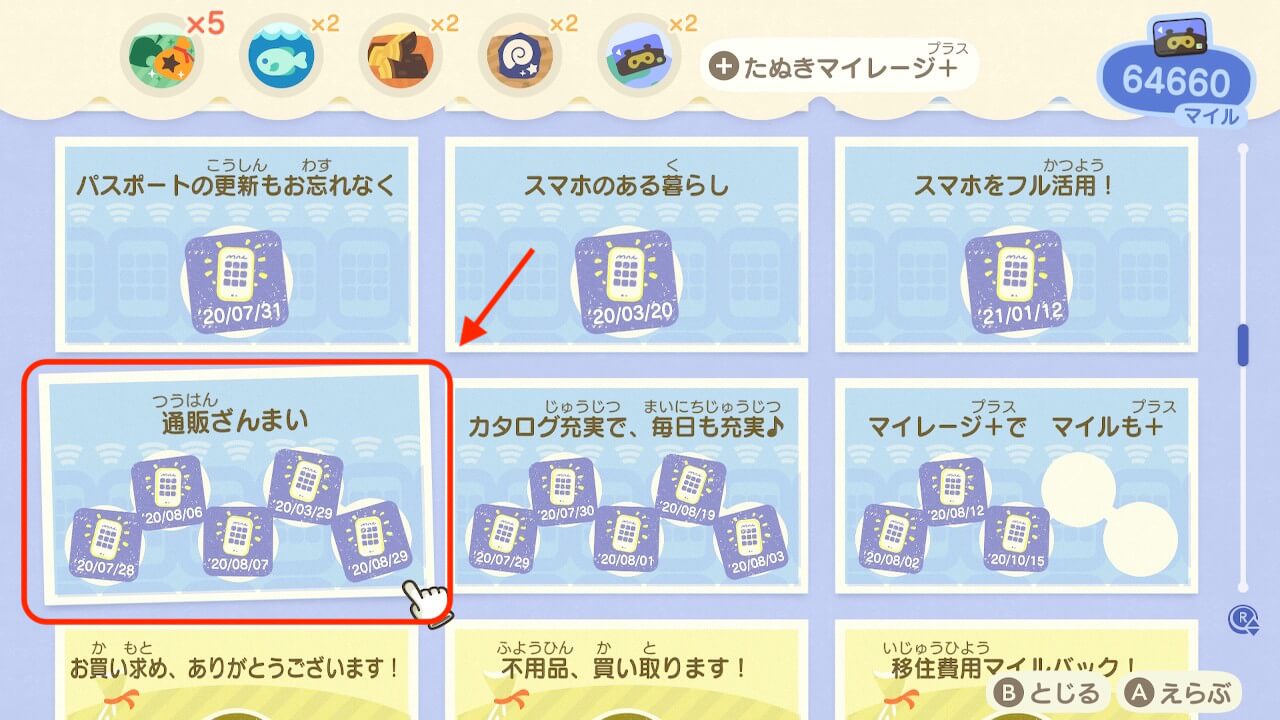 あつ森