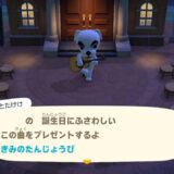 あつまれどうぶつの森