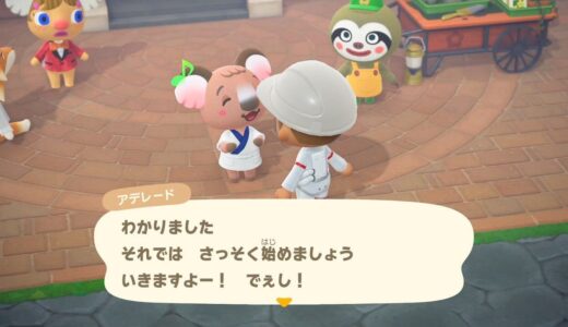 【あつ森】宝さがしで見つけた宝物を住民に渡さなかったらどうなるのか調べてみた