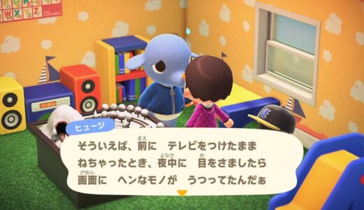 【あつ森】ぼんやり系の住民が話す「土曜の夜中にテレビに映っていた変なもの」とは？