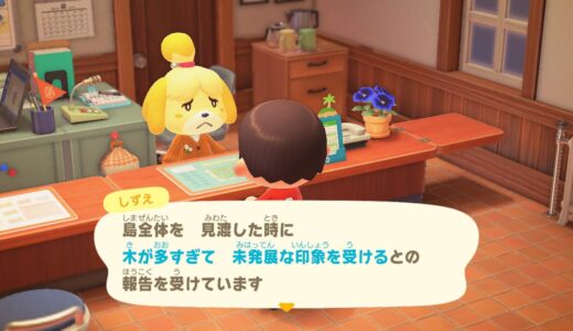【あつ森】島の評価で木が多すぎると言われないギリギリの本数を調べてみた！